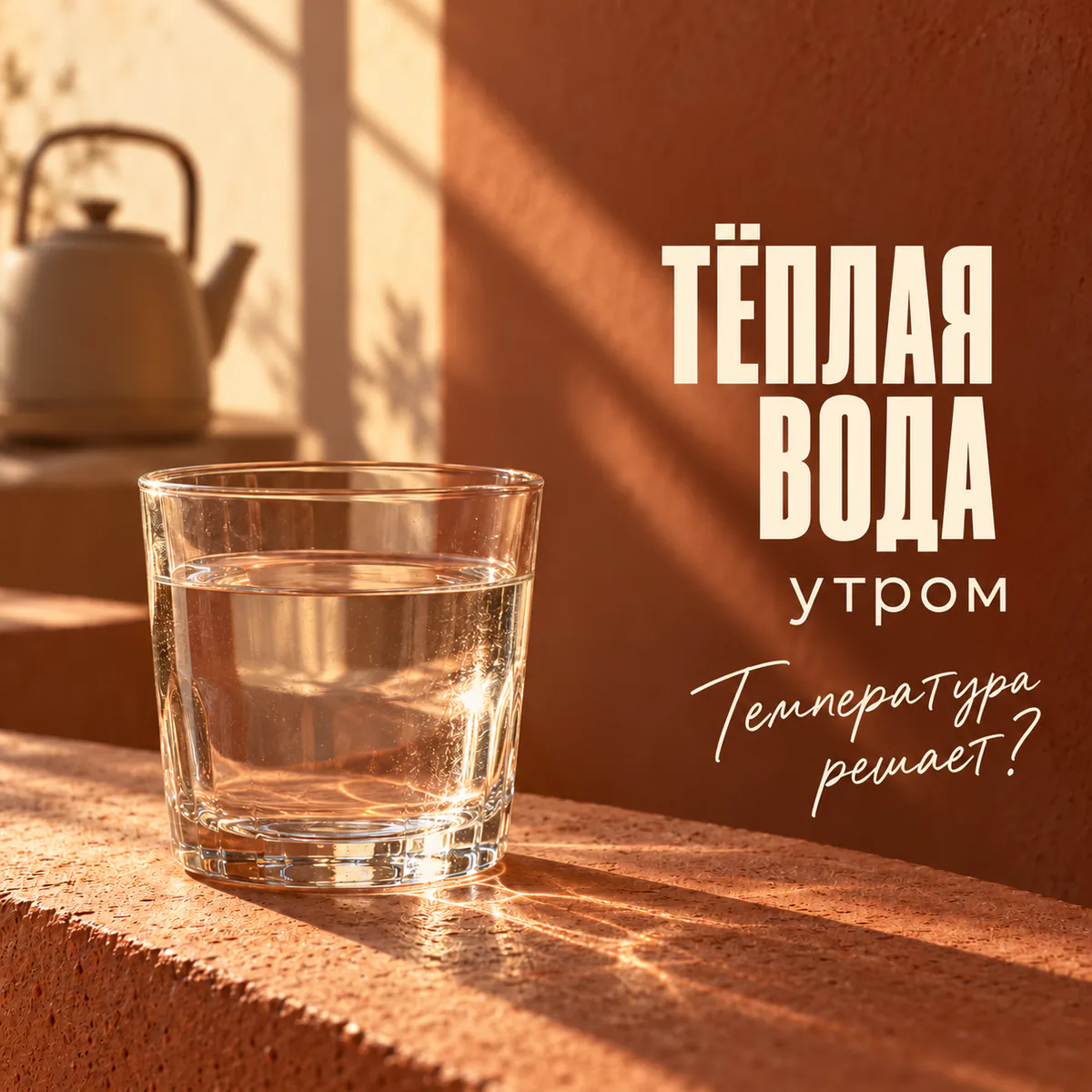 Тёплая вода натощак утром: польза и вред, зачем пить стакан тёплой воды