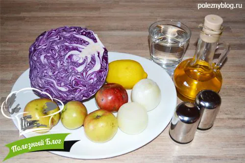 Полезный Блог - Красная капуста тушёная с яблоками - Ингредиенты