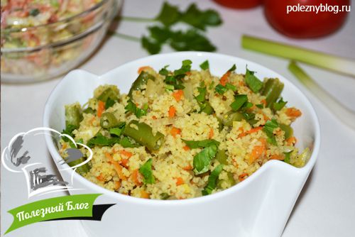 Кус-кус с морковью и зелёной фасолью - Готовый