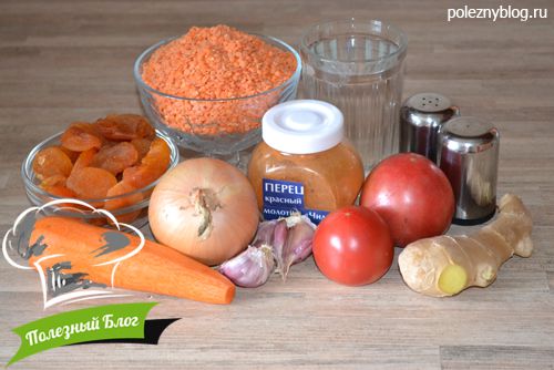 Полезный Блог - Солнечный индийский суп с чечевицей и курагой - Ингредиенты